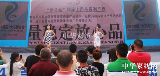 安妮婭家居參展首屆"大千網交會"引擁搶