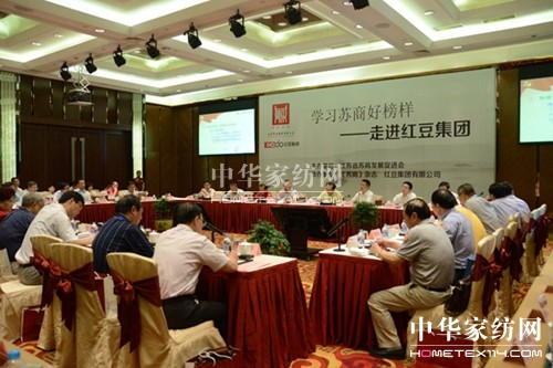 “學(xué)習(xí)蘇商好榜樣”活動走進(jìn)紅豆