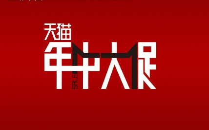 年中大促:家紡營銷如何過節