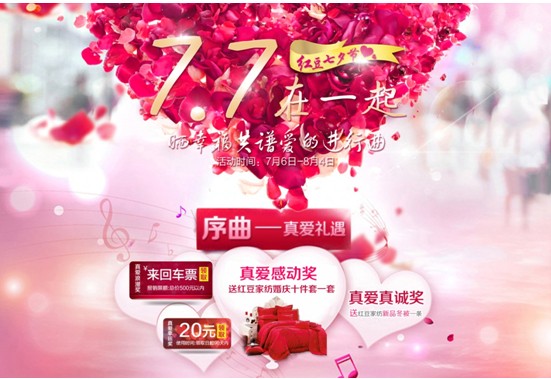 紅豆•七夕節,在一起就購吧!