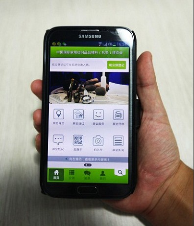 中國國際家紡展APP已經(jīng)基本完成更新