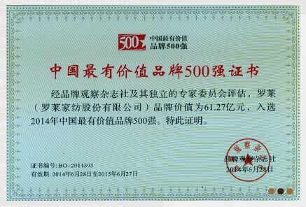 羅萊家紡問鼎中國家紡行業(yè)最有價(jià)值品牌