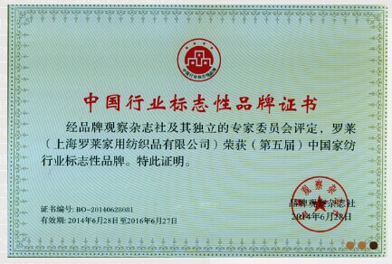 羅萊家紡問鼎中國家紡行業(yè)最有價(jià)值品牌