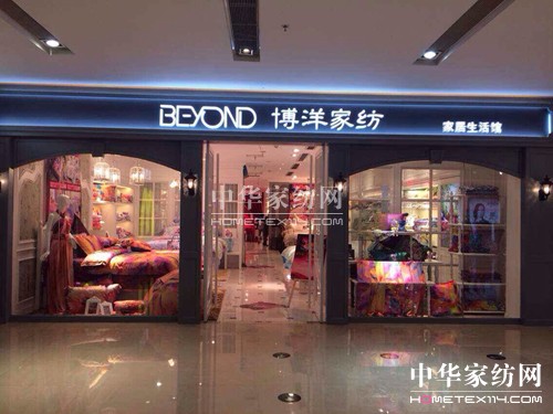 博洋家紡開大店占據(jù)核心商圈