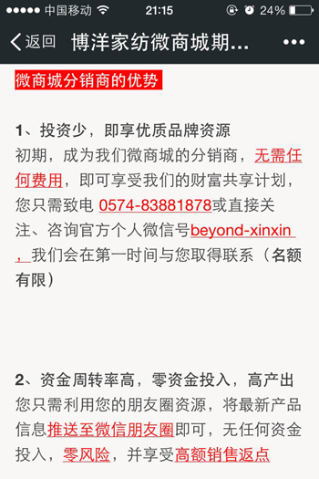 博洋家紡微信新花樣:招分銷商 建訂貨平臺(tái)