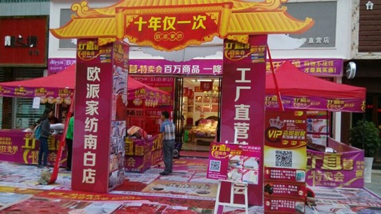 歐派家紡南白店:工廠來(lái)了,裸價(jià)瘋搶,后惠無(wú)期!