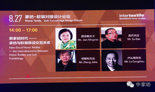家紡-軟裝對接設計論壇成功舉行