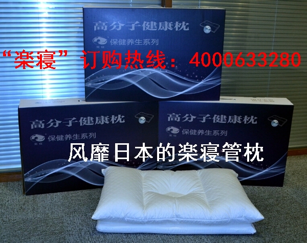 “楽寢”高分子健康枕 佳節購枕送豪禮