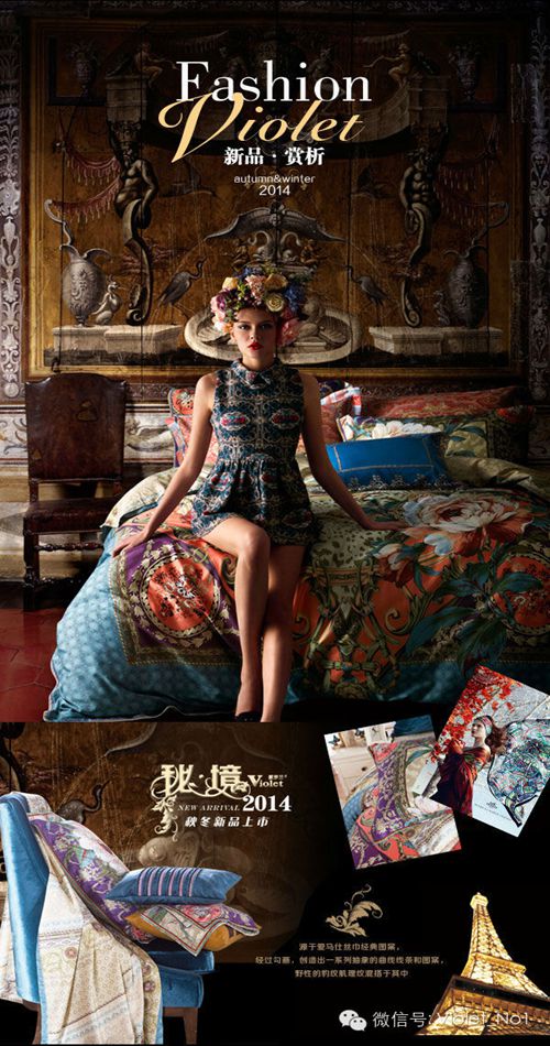 紫羅蘭家紡2014秋冬新品欣賞