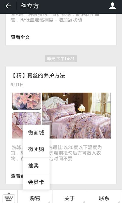 家紡企業的微營銷