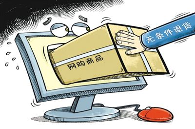 電商擴大“不退貨”范圍
