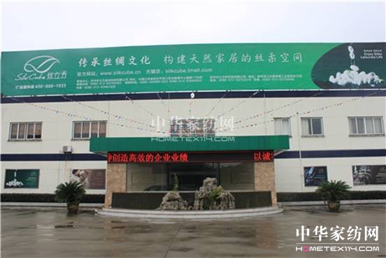 千年底蘊(yùn),立方呈現(xiàn)——帶你走進(jìn)絲立方家紡