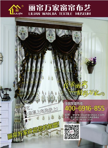 麗簾萬家窗簾:完美詮釋歐美風格
