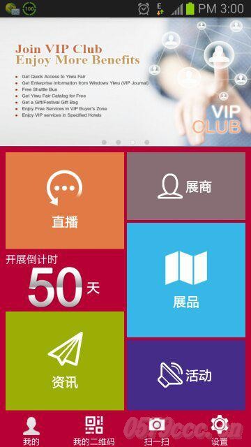 義博會(huì)“微營(yíng)銷”新增中英雙語(yǔ)APP