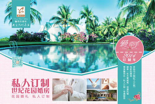 愛·牽手——馨而樂家紡送你訂制蜜月