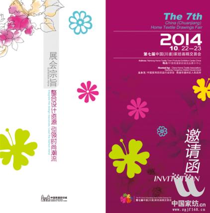 2014第七屆中國(川姜)家紡畫稿交易會將于十月舉行