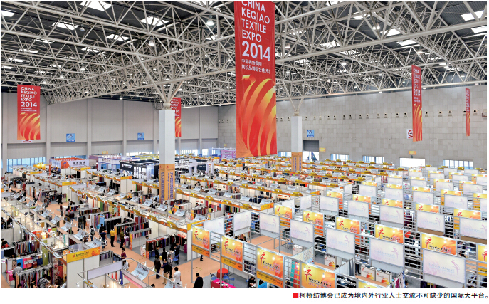 2014柯橋紡博會:優質大平臺 展貿新高地