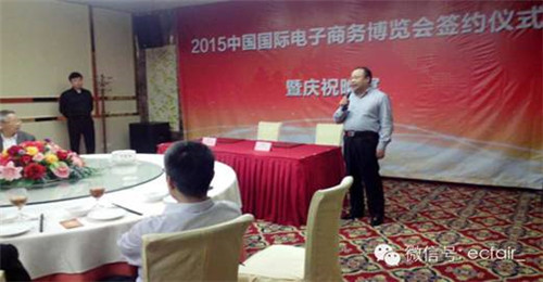 2015中國國際電子商務博覽會深圳推介會召開