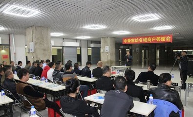 中豪家紡名城商戶答謝會圓滿召開