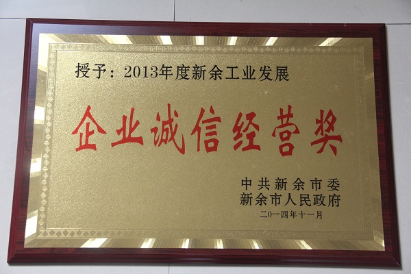 雨蘭蟬聯(lián)“企業(yè)誠信經(jīng)營獎(jiǎng)”稱號(hào)