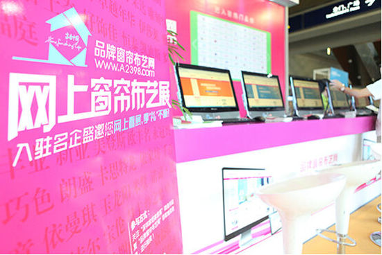 品牌窗簾布藝網(wǎng)打造深圳家紡展網(wǎng)上展會