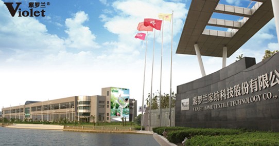 紫羅蘭家紡榮獲2014年度南通市科技進(jìn)步一等獎(jiǎng)