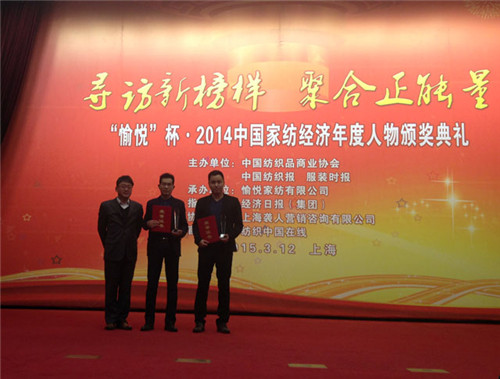 凱盛家紡董事長徐瑞鵬榮獲2014年度家紡經(jīng)濟年度人物