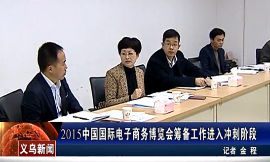 電商博覽會(huì)、電商大會(huì)開幕在即