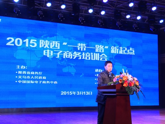 2015中國(guó)國(guó)際電子商務(wù)博覽會(huì)(陜西)推介會(huì)