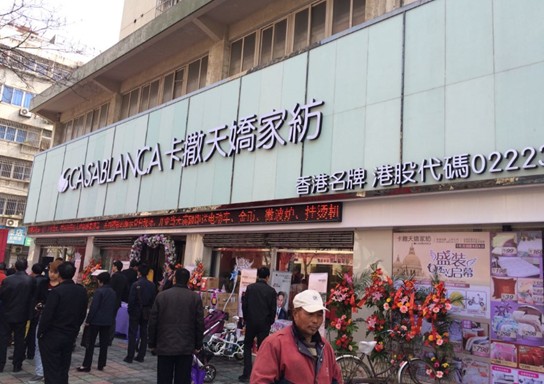 香港卡撒天嬌家紡湖南靖州店、江蘇溧陽(yáng)店同日開業(yè)、現(xiàn)場(chǎng)火爆