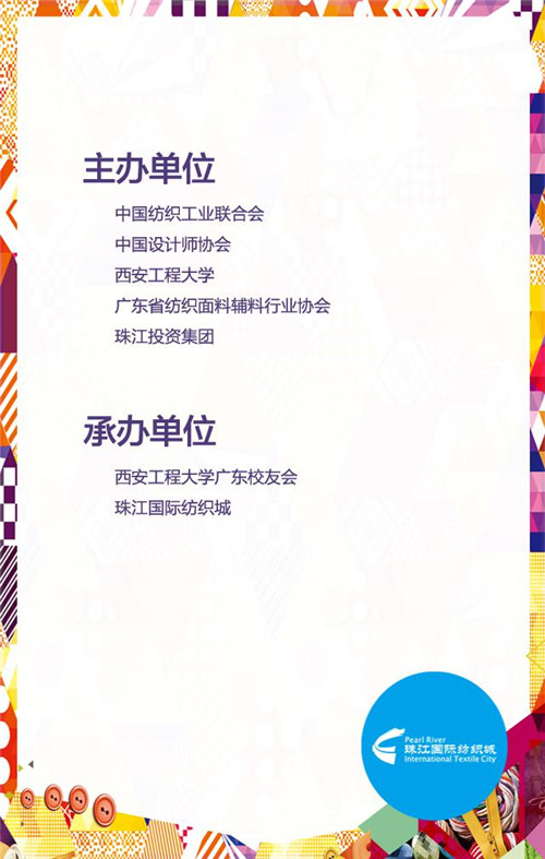 跨界與創新-2015中國時尚產業峰會