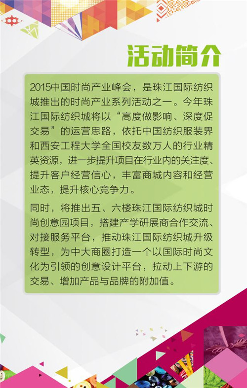 跨界與創新-2015中國時尚產業峰會