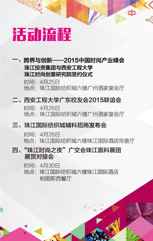 跨界與創新-2015中國時尚產業峰會