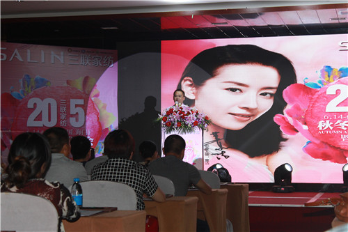 三聯家紡2015秋冬新品發布會暨董潔見面會召開