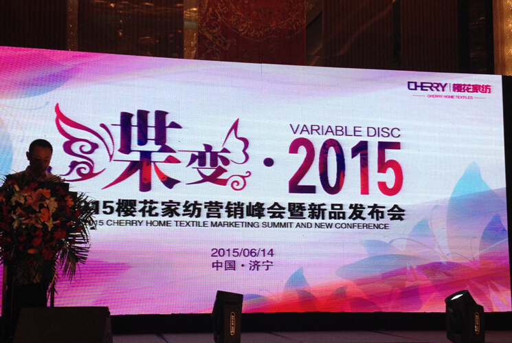 蝶變2015,櫻花家紡秋冬新品發(fā)布會召開