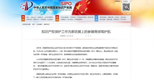 中國國際家紡展上的知識產(chǎn)權(quán)保護(hù)工作引起了SIPO的關(guān)注