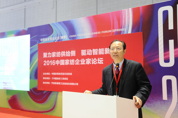 2016中國家紡企業(yè)家論壇圓滿召開