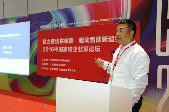 2016中國家紡企業(yè)家論壇圓滿召開