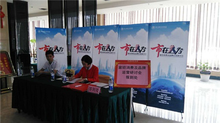 雨蘭2016“家紡消費及品牌運營研討會”首站—-河南站分會正式拉開帷幕