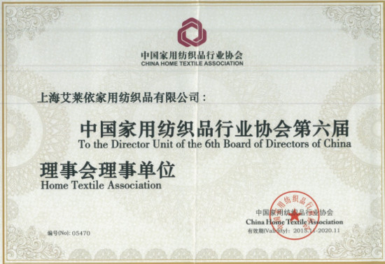 艾萊依家紡連任協會理事