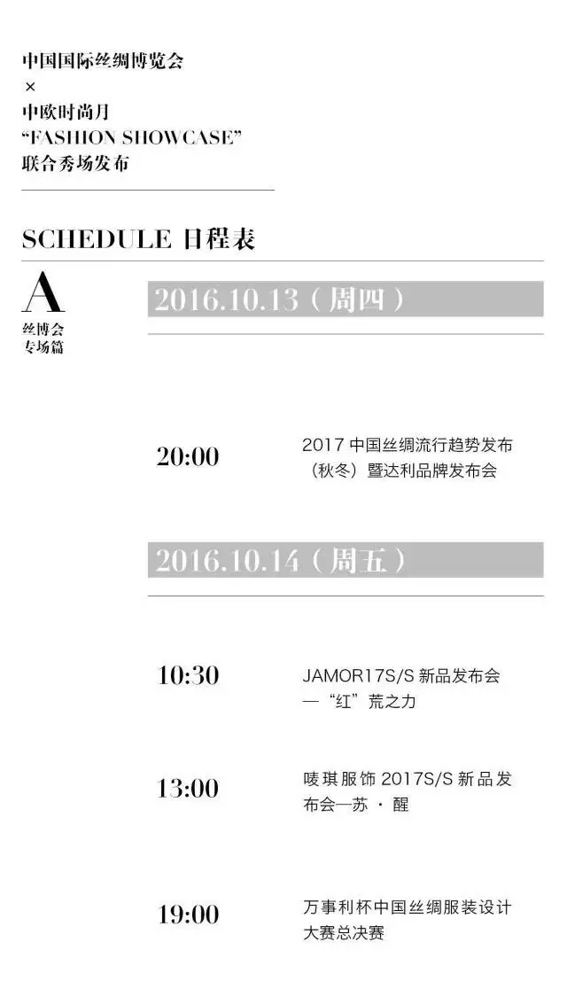 時尚設計師齊聚FASHIONSHOWCASE—絲博會成為杭州時尚平臺