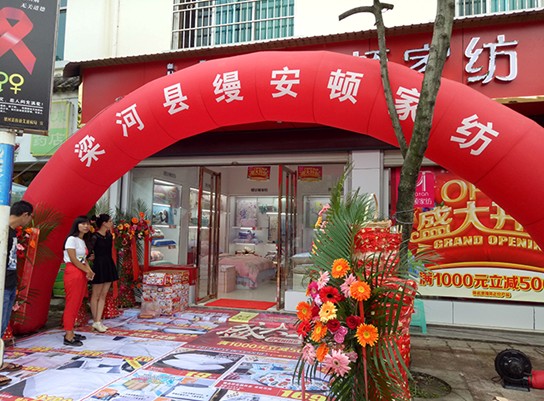 上海縵安頓家紡梁河專賣店盛大開業(yè)