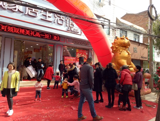 縵安頓家居夏邑生活館盛大開業