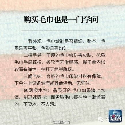 美浴生活:央視新聞——小毛巾大隱患-你會正確使用毛巾嗎?
