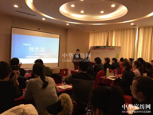 凱盛家紡2017春夏新品全國巡回培訓會,第一站于椒江正式拉開帷幕!