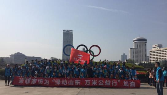 愛相隨,情相伴一一茉菲家紡呵護(hù)天之嬌子公益萬米行