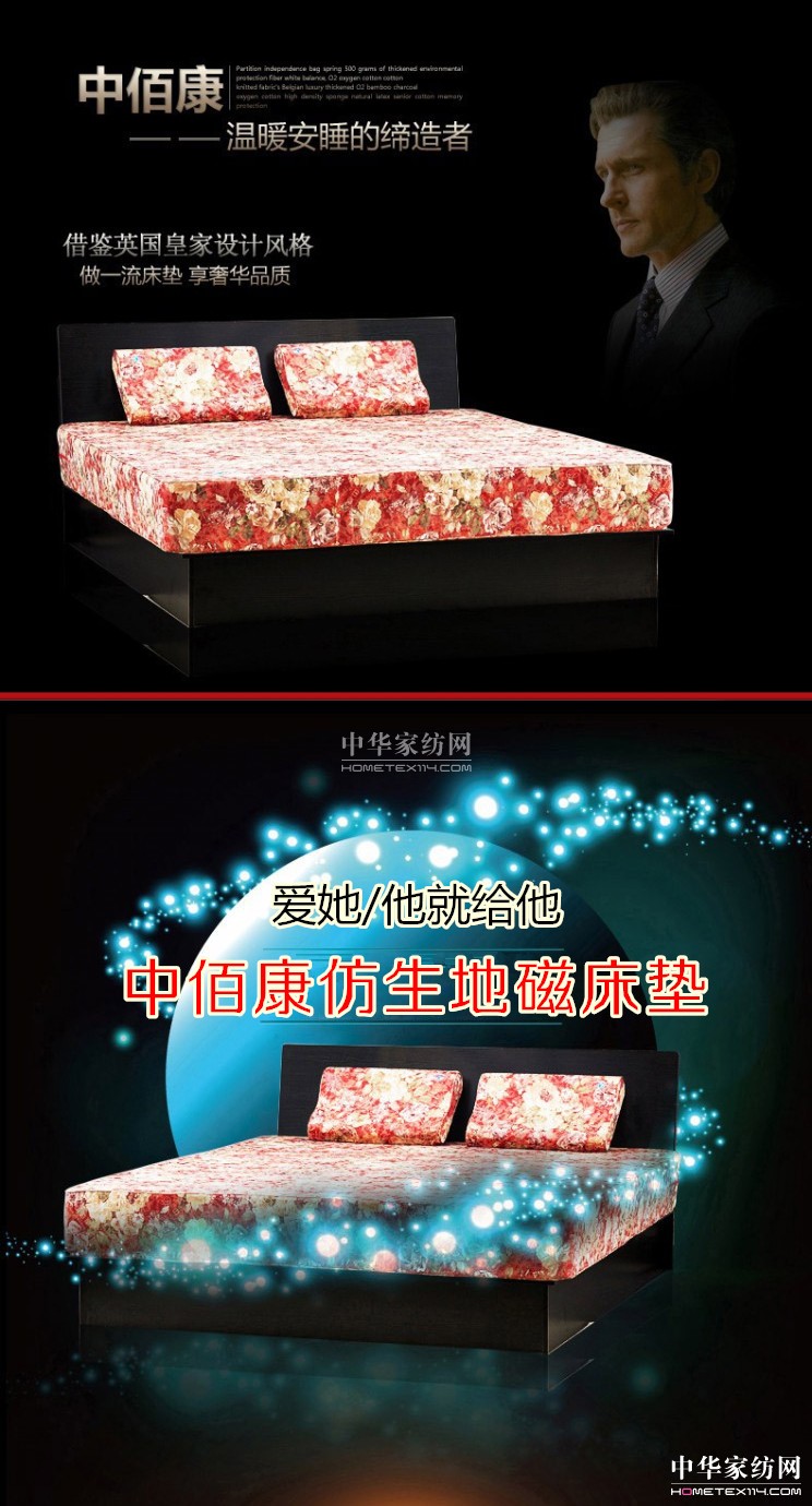 中佰康仿生地磁床墊:引領(lǐng)功能家紡潮流搭建廣闊發(fā)展平臺(tái)