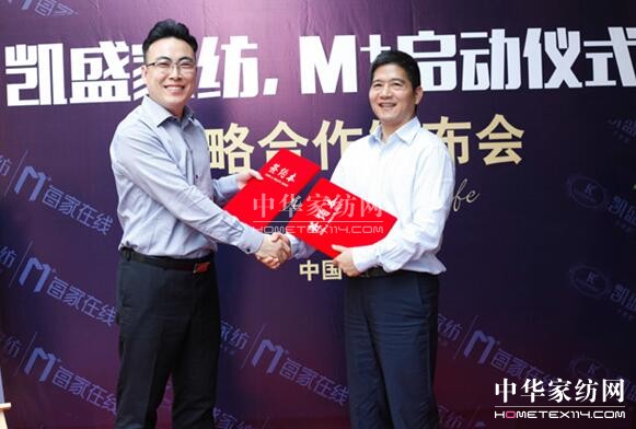 凱盛家紡零售產(chǎn)業(yè)新玩法,與M+每家在線正式簽約,實(shí)現(xiàn)數(shù)字化升級