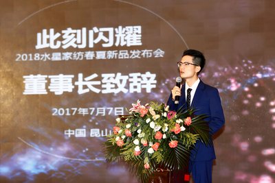 水星家紡2018春夏新品訂貨會暨營銷峰會 領(lǐng)航“新零售”時代