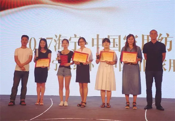 2017“海寧家紡杯”大賽頒獎盛典隆重舉行